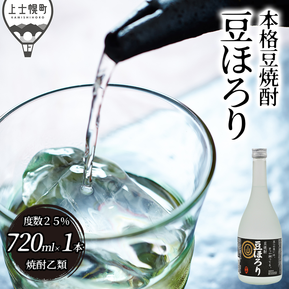 焼酎豆ほろり＜720ml×1本＞