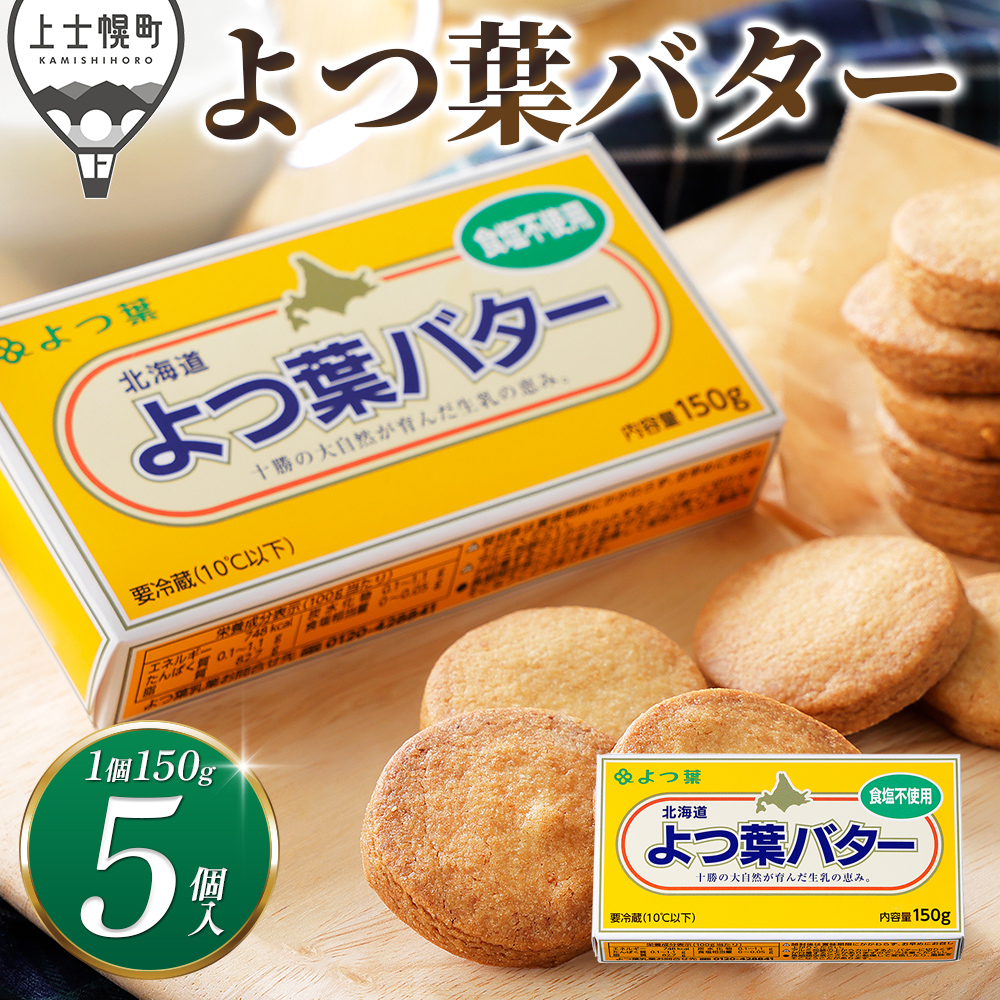 よつ葉 無塩バター<5個>