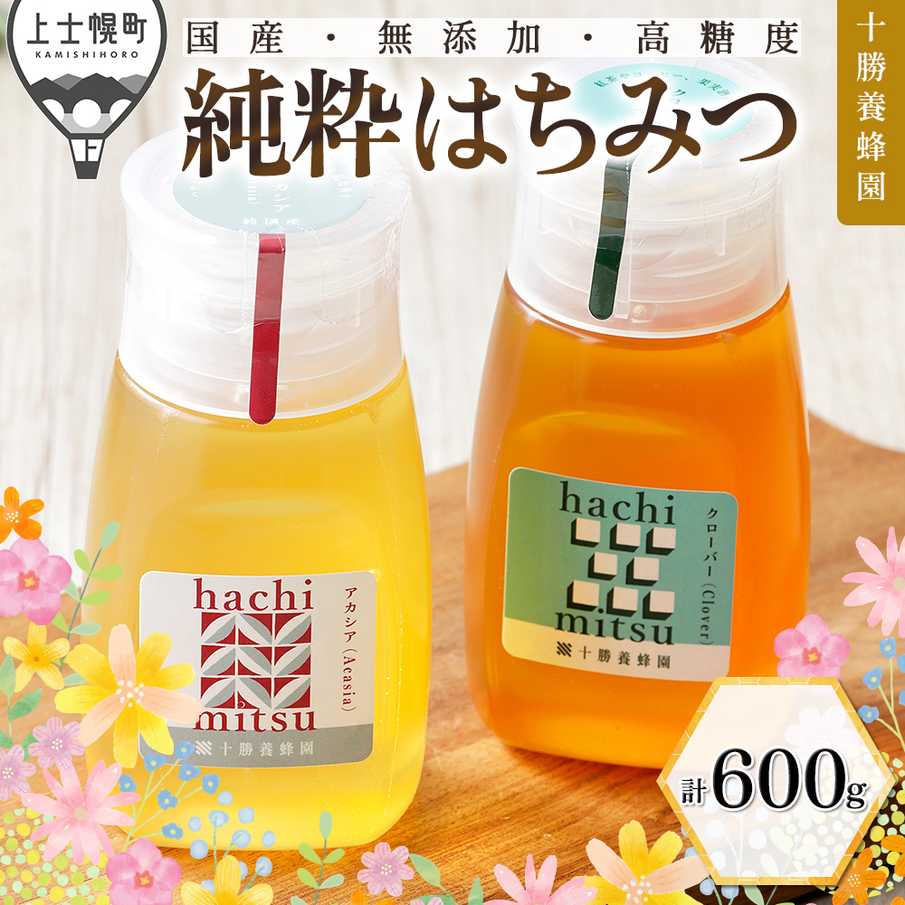 十勝養蜂園　アカシア・クローバー蜂蜜＜300g×2個＞