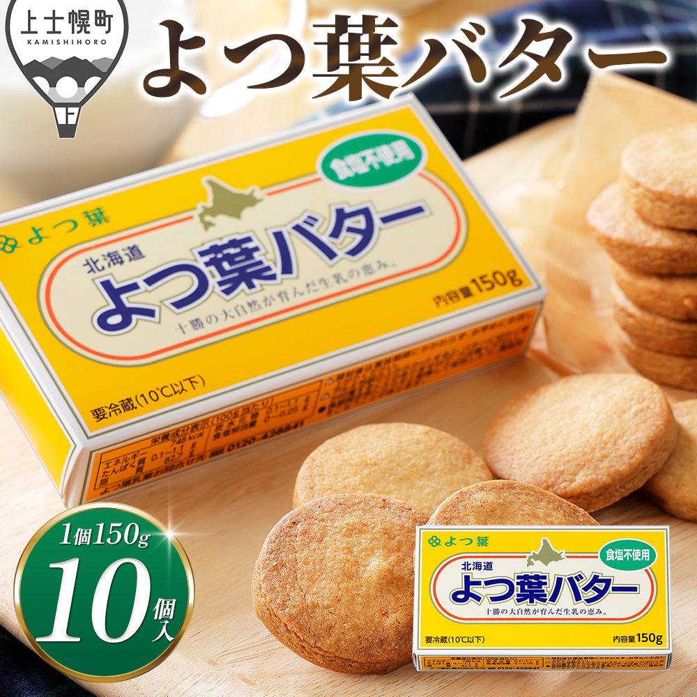 よつ葉 無塩バター<10個>
