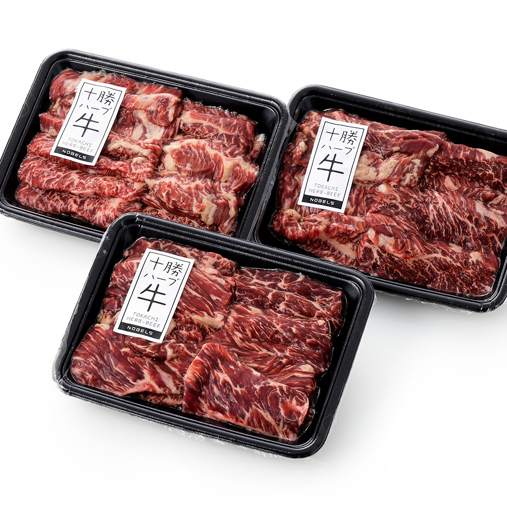 十勝ハーブ牛　ハラミサガリ焼肉用＜計900g＞