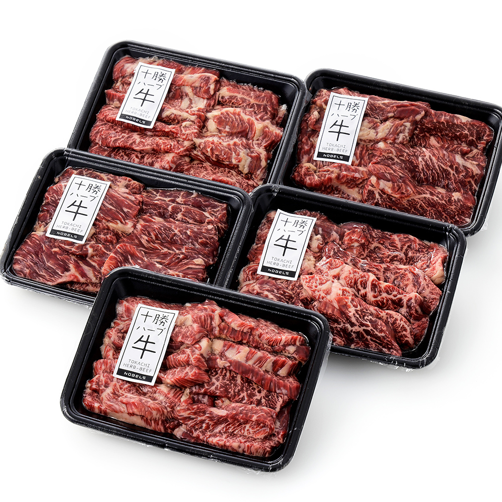 十勝ハーブ牛　ハラミサガリ焼肉用＜計1.5kg＞